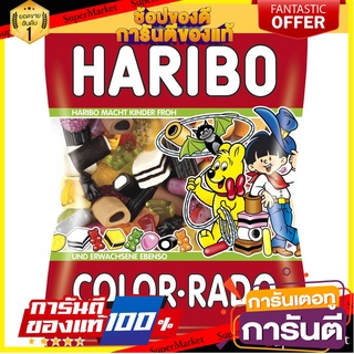 Haribo Color Rado 200g ฮาริโบ ส่วนผสมของชะเอม หมากฝรั่ง และมาร์ชเมลโลว์ โดยไม่แต่งสีสังเคราะห์