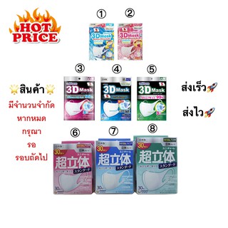 Unicharm Mask ป้องกันฝุ่น PM2.5 หน้ากาก unicharm 💯% แท้ และ หน้ากากอนามัยป้องกันฝุ่น PM2.5 ญี่ปุ่น🇯🇵
