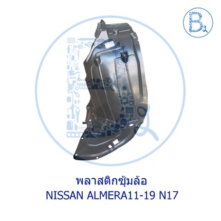 พลาสติกซุ้มล้อ NISSAN ALMERA11-19 N17