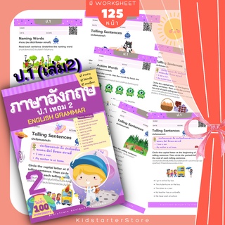 ภาษาอังกฤษป.1 (เทอม2) แบบฝึกหัด ภาษาอังกฤษ เด็ก ภาษาอังกฤษป.1 ประถม คำศัพท์ ป1 ป2 ป3 ป.1 ป.2 ป.3 SCH