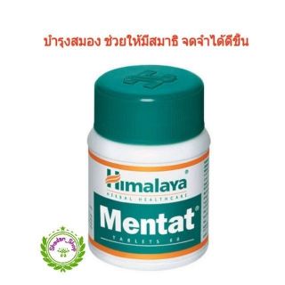 ราคาHimalaya Mentat ขนาด 60 เม็ด.