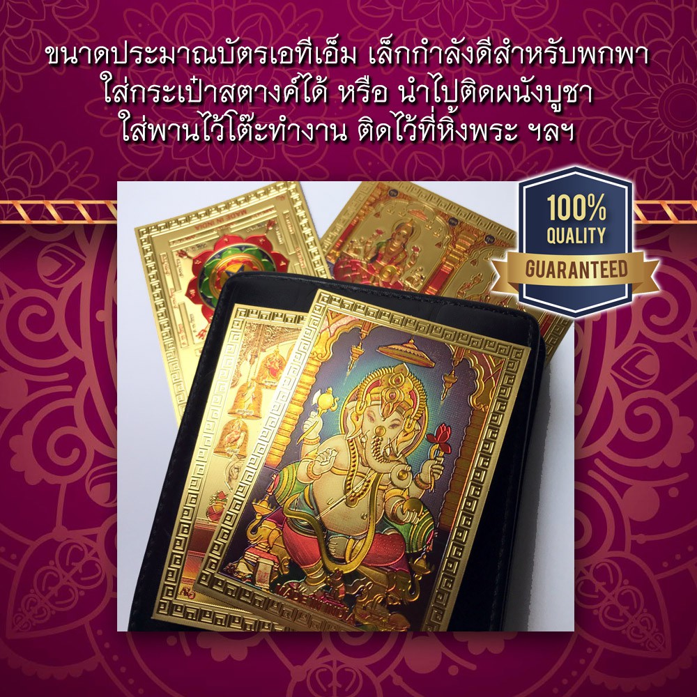 แผ่นทองพระพิฆเนศ พระพิฆเนศวรปางประทานพร รหัส G-05 ประทานทรัพย์ สัมประทายะคเณศ หมายถึงปางแห่งความสำเร็จสมปรารถนาทุกประการ - รูปที่ 2