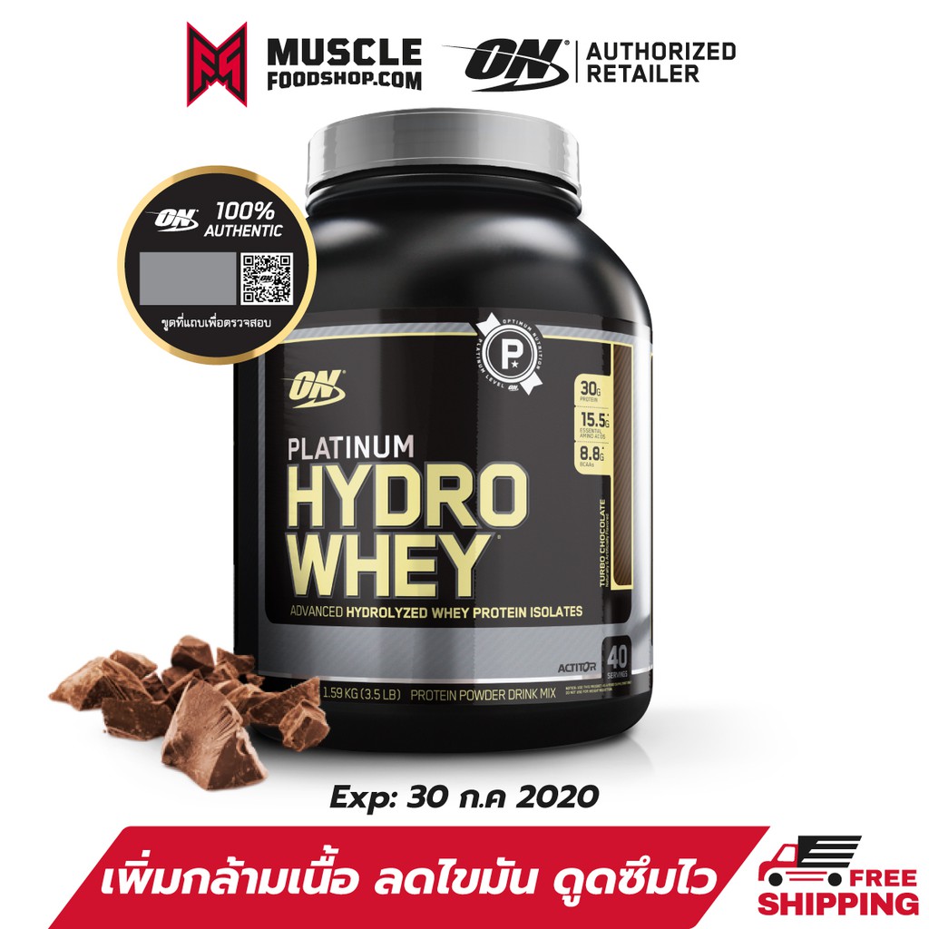 [ส่งฟรี !!] OPTIMUM NUTRITION Hydro Whey 3.5 Lbs. - Chocolate ไฮโดรไลซ์ เวย์