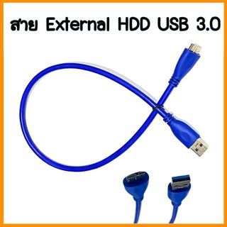 สาย External Hard USB 3.0  สำหรับ External Hard Drive HDD High Speed