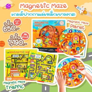 (พร้อมส่ง) เกมส์ปากกาแม่เหล็กเขาวงกต - Magnetic Maze 🧲