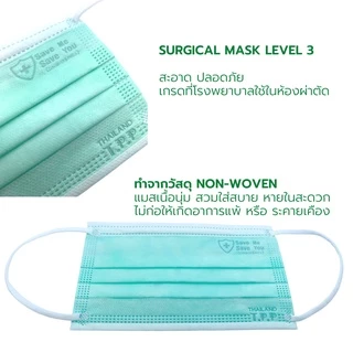 แบบใหม่! Level3 สายคล้องหูแบน หน้ากากอนามัยทางการแพทย์ TPP ของแท้ 3 ชั้น หนา 30แกรม แมสทางการแพทย์ แมสปิดปาก50ขิ้น/กล่อง