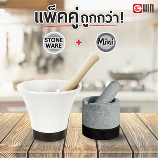 ⚡️เซตคู่ 2 ใบ  HIN Mortar &amp; Stoneware Mortar  ครกหิน 6" และ ครกส้มตำเซรามิกสีเทา ดีไซน์ทันสมัย น้ำหนักเบา มีย