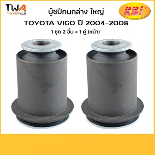 RBI (คู่) บูชปีกนกล่างใหญ่ Vigo ปี 2004-2008/T24VG4WB 48655-0K040