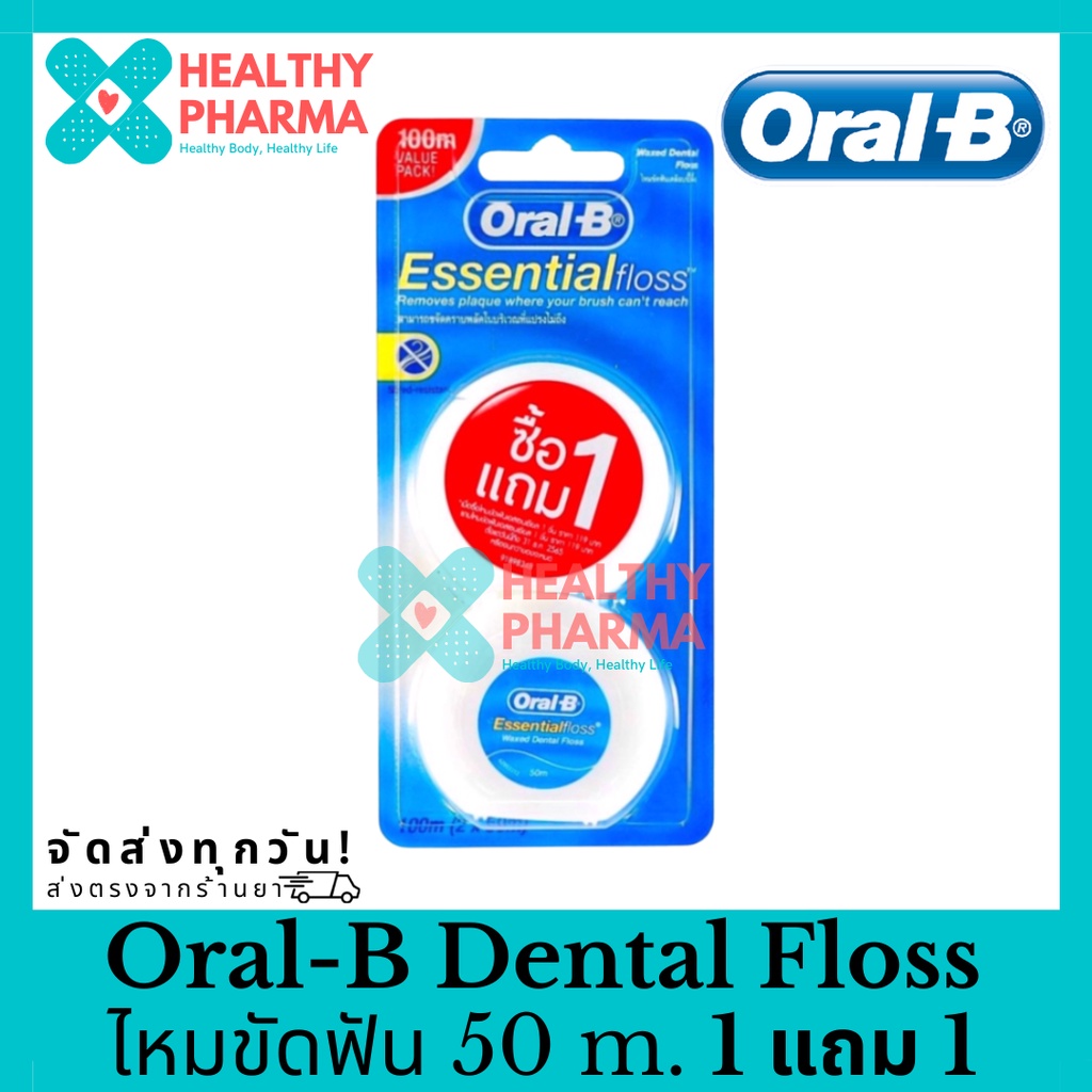 Oral-B ไหมขัดฟัน Oral B Essential Floss Dental Floss 50 เมตร แพ็ค 1 แถม 1 = 100 เมตร 🦷