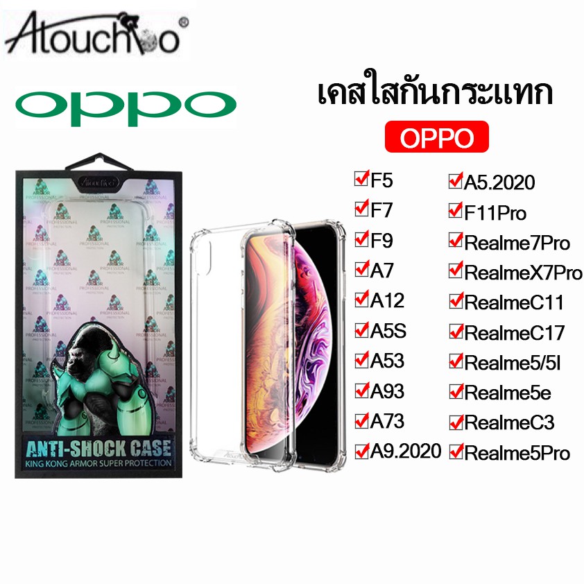 102. เคสใสกันกระแทกคิงคอง OPPO F5 F7 F9 F7 F12 A5S A53 A93 A73 A9(2020) A5(2020) F11PRO REALME C11 C17 5 5I 5E C3 5PRO