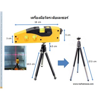 เครื่องวัดระดับด้วยแสงเลเซอร์ ขนาดพกพา พร้อมขาตั้งชนิด 3 ขา Line Marker Laser LEVEL with Tripod