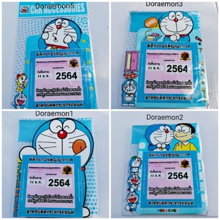 💥Doraemon​💥สูญญากาศสำหรับติดป้ายพ.ร.บ./ป้ายภาษีรถยนต์