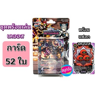 บัดดี้ไฟท์ X-TD04 ชุดพร้อมเล่น เคออส พร้อมส่ง