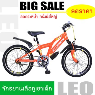 🎉🤑ลดกระหน่ำ⏬💯 จักรยานเด็ก 20 COMP Leo  orange
