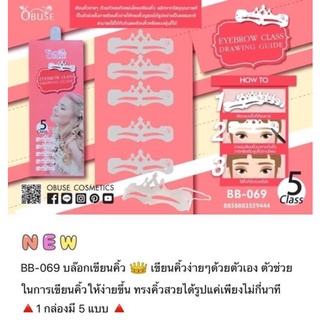 Obuse Eyebrow Class Drawing Guide บล็อคคิ้ว เขียนคิ้ว