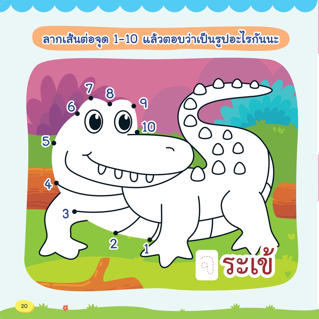 INSPAL : หนังสือ MY FIRST READING AND WRITING SERIES ฝึกอ่านเขียน กขค เล่มแรกของหนู  1379130000686 (Life Balance)