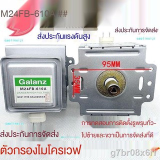 ส่งจากกรุงเทพ✕✗ส่งไฟฟ้าแรงสูงจุดเดิมเตาอบไมโครเวฟGalanzแมกM24FB-610Aอุปกรณ์เตาอบไมโครเวฟตารางmicro