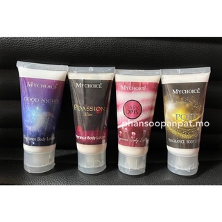 Mychoice Fragrance Body Lotion มายช้อยส์ โลชั่นน้ำหอม 50กรัม