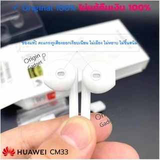 หูฟัง Huawei Type-C CM33 แท้ เสียงดี มีไมค์ Small Talk หูฟังหัวเว่ย mate20 30 P30 P40 NOVA