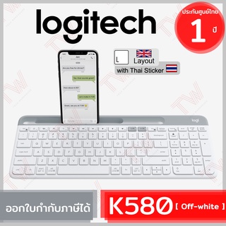 Logitech K580 Wireless Keyboard (Off-White) คีย์บอร์ดไร้สายสีขาว ของแท้ ประกันศูนย์ 1ปี แถมฟรี! สติกเกอร์ภาษาไทย