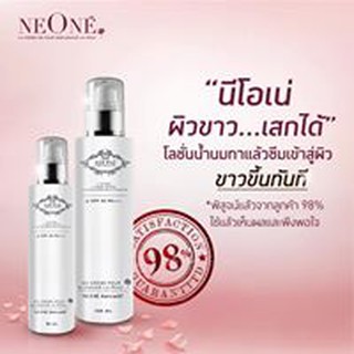 #บีบีทาตัว Neone Premium BB Cream Body Lotion นีโอเน่ บีบีทาตัว บำรุงผิว กันแดด "ผิวขาว เสกได้"