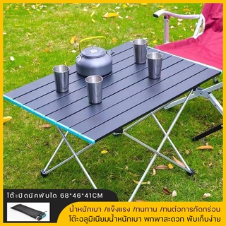 แหล่งขายและราคา【shoppingday_11】outdoor folding table S M L โต๊ะพับกลางแจ้งแบบพกพา โต๊ะพับ โต๊ะแคมป์ปิ้ง โต๊ะพับอลุมิเนียม โต๊ะตั้งแคมป์อาจถูกใจคุณ