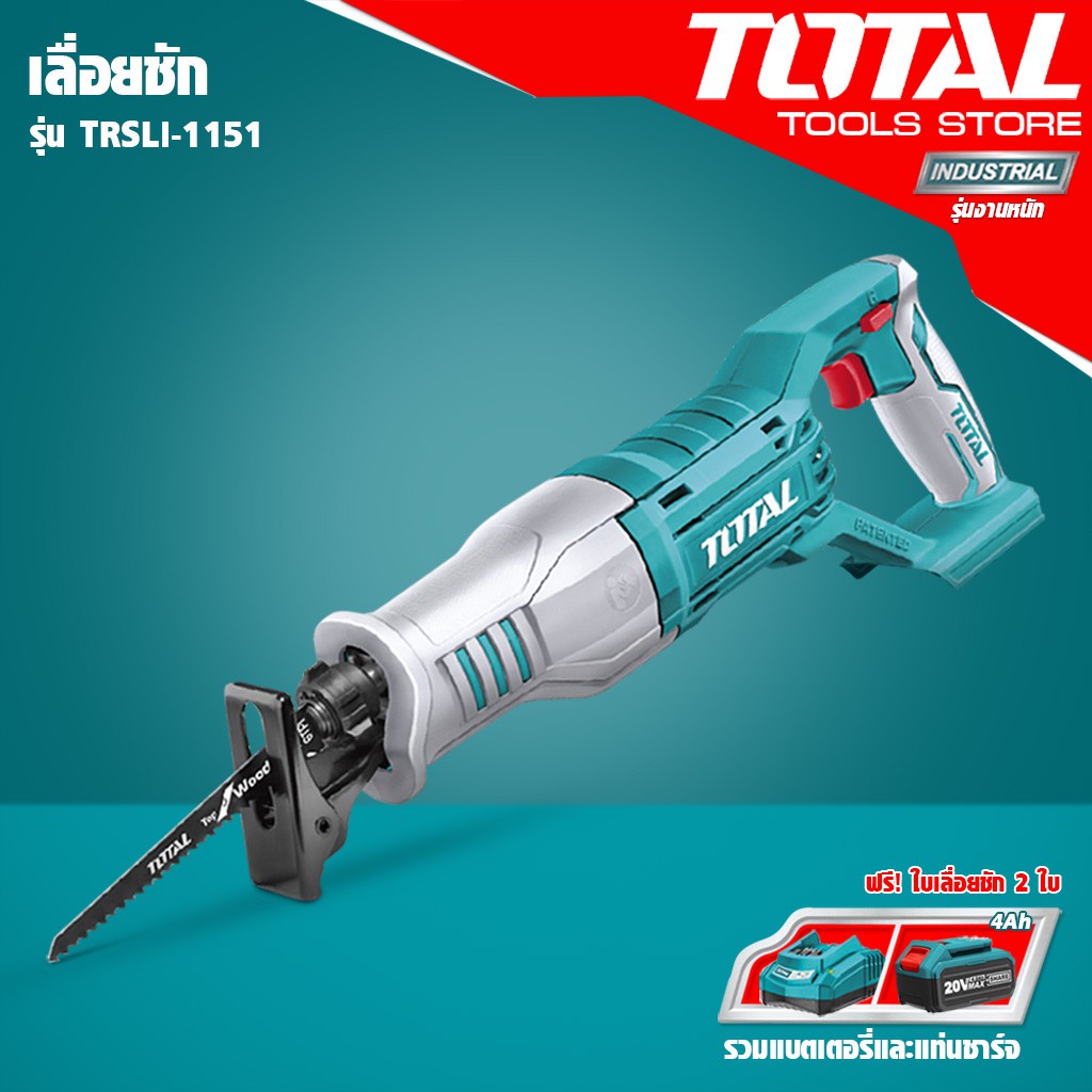 [ศูนย์ไทย] TOTAL เลื่อยชักแบตเตอรี่ไร้สาย 4 นิ้ว รุ่น TRSLI-1151 20V  รวมแบต 4.0 Ah+แท่นชาร์จ