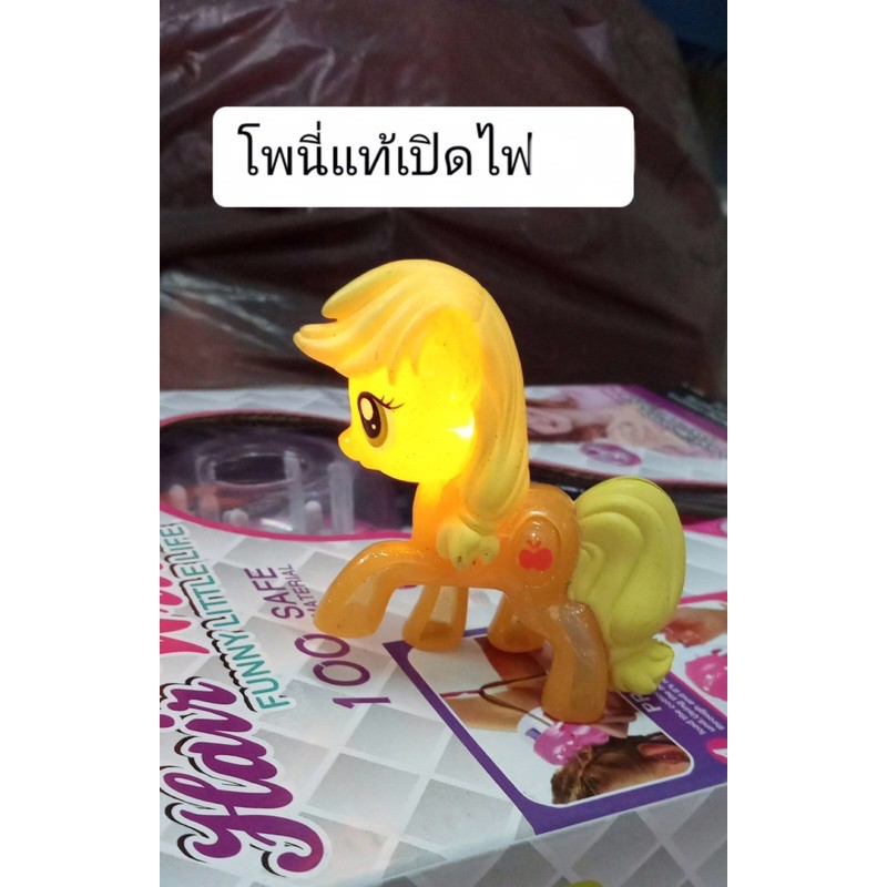 ตุ๊กตาม้าโพนี่ pony ของแท้ เปิดไฟได้ ลดล้างสต็อก ของพร้อมส่ง