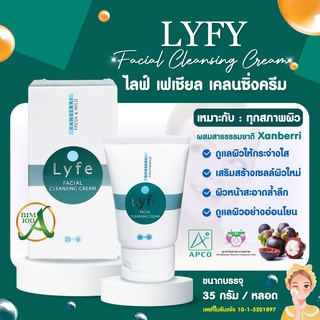 LYFE ไลฟ์ เฟเชียล เคลนซิ่งครีม