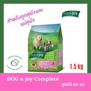 Dog’njoy อาหารสุนัขชนิดเม็ด สูตรลูกสุนัข รสไก่และนม 1.5 กิโลกรัม