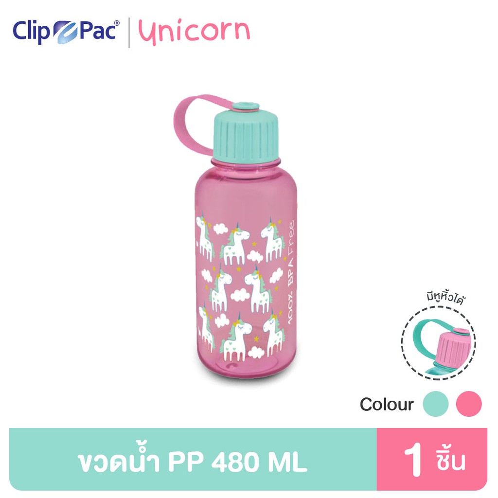 Clip Pac UNICORN ขวดน้ำ กระบอกน้ำ PP ลายยูนิคอร์นน่ารัก 480 มล. มีให้เลือก 2 สี