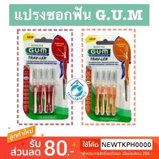 Gum Trav-Ler แปรงซอกฟัน