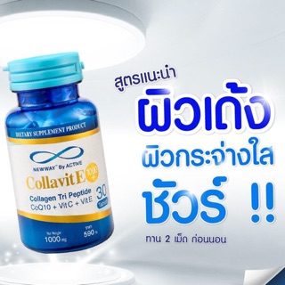 #Newway #Collavit E 1000+ #นิวเวย์ #คอลล่าไวท์ อี 1000+