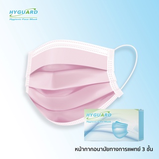 Hyguard หน้ากากอนามัยทางการแพทย์ 3 ชั้น สีชมพู บรรจุกล่อง 50 ชิ้น