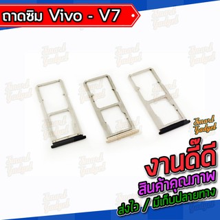 ถาดใส่ซิม , ถาดรองซิม , ถาดซิม Vivo V7