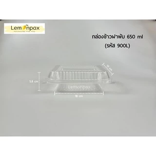 [ขายยกลัง] กล่องข้าวฝาพับ 650ml. ล็อคในตัว กล่องใส ฝาล็อคแน่น กล่องเบ็นโตะบรรจุ 24 แพ็ค/ลัง (600ชิ้น)