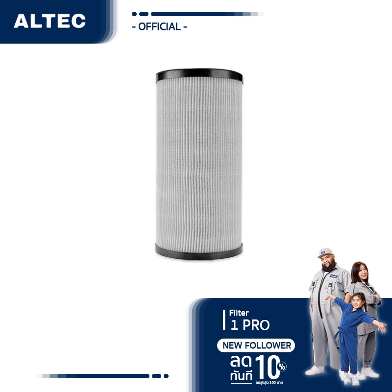 ALTEC Air Purifier Filter ไส้กรองสำหรับ รุ่น 1 PRO - altec_officialth ...