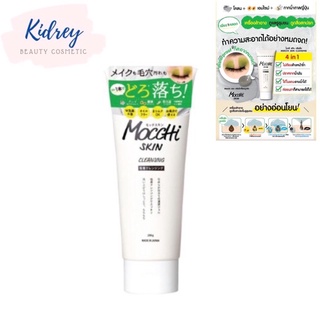 MOCCHI SKIN CLEANSING 200 g / โมจจิ สกิน คลีนซิ่ง