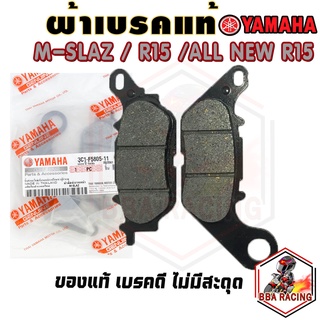 (ลด15% ใส่โค้ด BBASEP) ผ้าเบรค ผ้าดิสเบรค หน้า-หลัง รุ่น MSLAZ XSR155 MT15  R15 เก่า / R15 ALL NEW ปี2017-2020