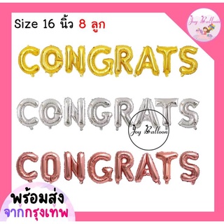 ลูกโป่งตัวอักษร CONGRATS ขนาด 16 นิ้ว ของขวัญปัจฉิม (พร้อมส่งจากกรุงเทพ) , ลูกโป่งแสดงความยินดี, ลูกโป่งคองเกรส, ลูกโ...