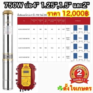 ปั้มบาดาลดีซีบัสเลส 750W ลงบ่อ4" แบรนด์ Jodai