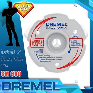 DREMEL ใบตัดไม้ 3"  SM600  ตัดพลาสติก ของแท้USA