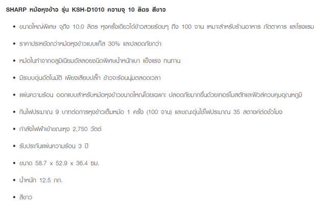 Sharp หม้อหุงข้าวชาร์ป 10 ลิตร รุ่น : KSH-D1010