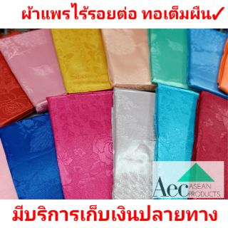 ผ้าแพร6ฟุต 5ฟุต ห่ม 2 คนผ้าแพรเอนกประสงค์ ไร้รอยต่อใช่ห่มหรื…