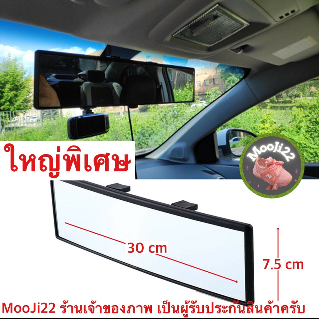 (ch1240x)กระจกมองหลังรถยนต์30ซม. กว้าง7.5ซม. , Car rear view mirror , กระจกตัดแสง กระจกโค้ง