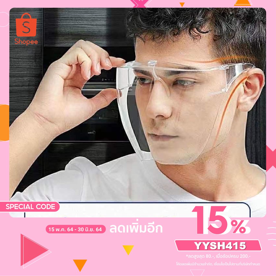 [ใส่โค้ด YYSH415 ลด 15%] หน้ากากใส ป้องกันใบหน้า Faceshield หน้ากาก แฟชั่น และป้องกันได้ดี แบบขาแว่น