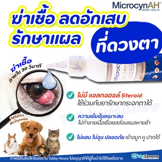 ✅ถูกที่สุด✅ MicrocynAH Eye Care Gel และ Eye Wash ลดอาการอักเสบ และกระตุ้นการหายของแผลที่ดวงตา