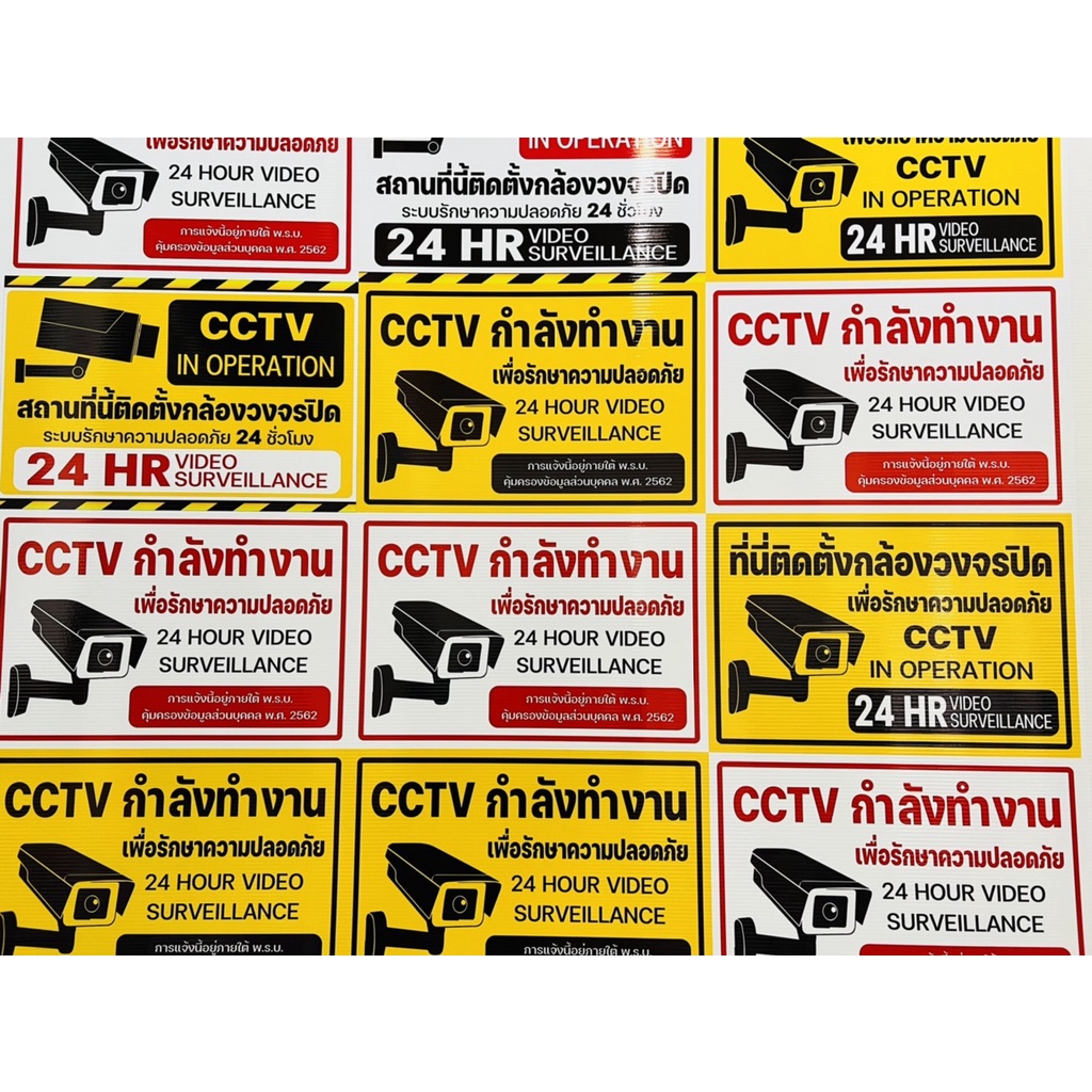 ป้ายฟิวเจอร์บอร์ด สติกเกอร์ STICKER / PP BOARD /ติดตั้งกล้องวงจรปิด CCTV 24ชม. / CCTV IN OPERATION