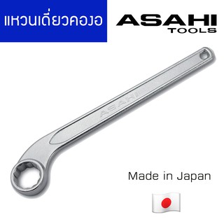 Asahi แหวนเดี่ยว คองอ (ขนาดเลือกได้ตอนสั่งซื้อ)