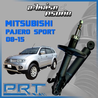 โช้คอัพ PRT สำหรับ MITSUBISHI PAJERO SPORT ปี 2008-2015 (STANDARD)